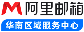 阿里云華南區(qū)授權服務中心